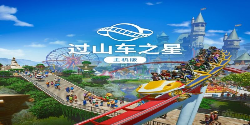 PS4 过山车之星：主机版[降级5.05-V1.19+8DLC|PKG]-NS游戏网