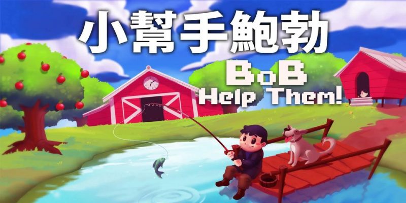 switch 鲍勃帮帮他们[1.0.1|XCI]-NS游戏网