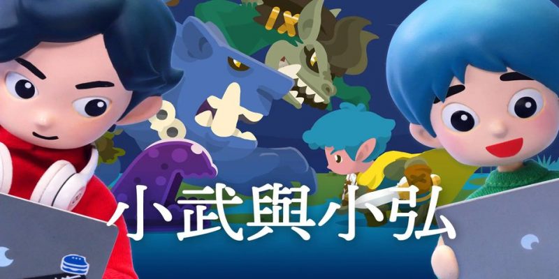 switch 小武与小弘[1.1.0|XCI]-NS游戏网