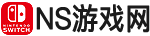 NS游戏网 - ns游戏下载,switch破解游戏资源下载网站