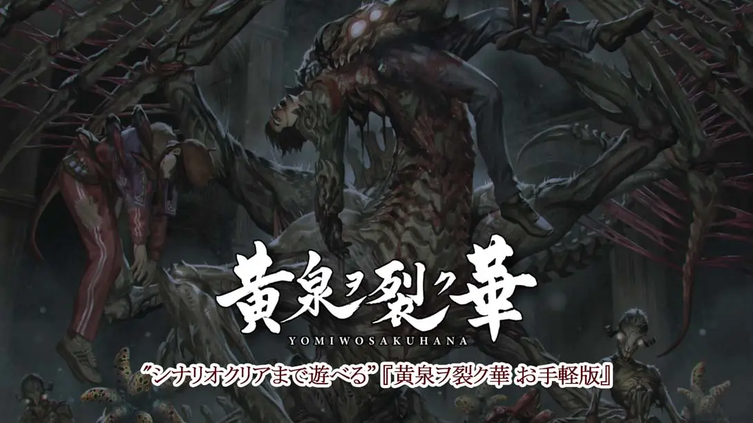 黄泉裂华 v1.3.0 金手指-NS游戏网