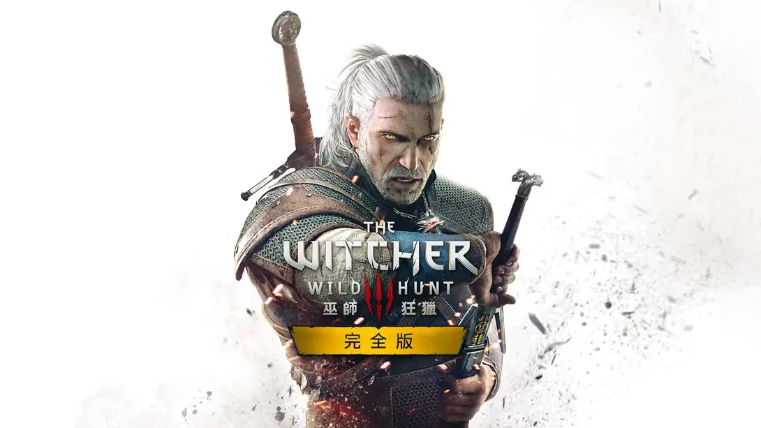 巫师3：狂猎 v4.0.4B 金手指-NS游戏网