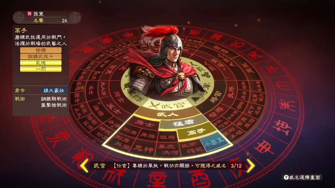 图片[7]-三国志13：威力加强版 事件存档-NS游戏网