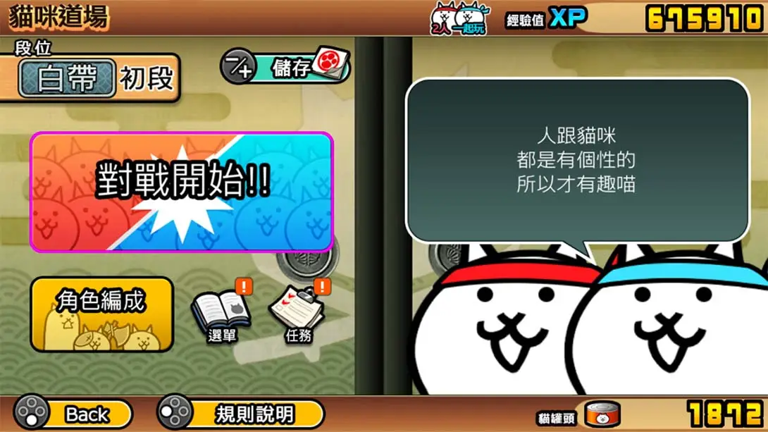 图片[5]-两人一起 猫咪大战争（1.0.0）金手指-NS游戏网