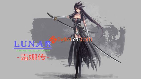 露娜传|官方中文|更新2022.08.02|解压即撸|-NS游戏网