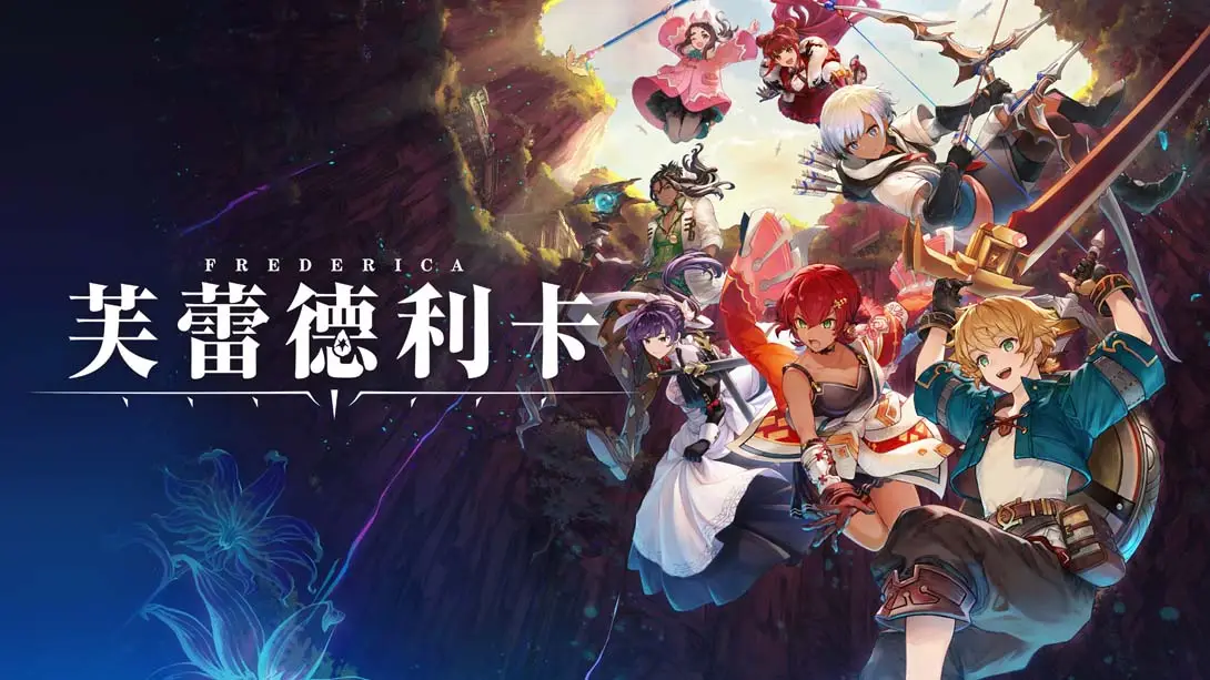 芙蕾德利卡 v1.0.2 金手指-NS游戏网