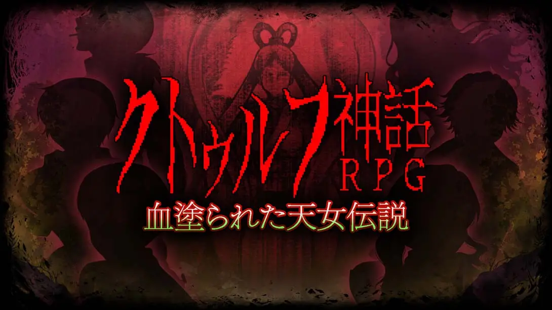 克苏鲁神话RPG 鲜血淋漓的仙女传说 v1.0.0 金手指-NS游戏网